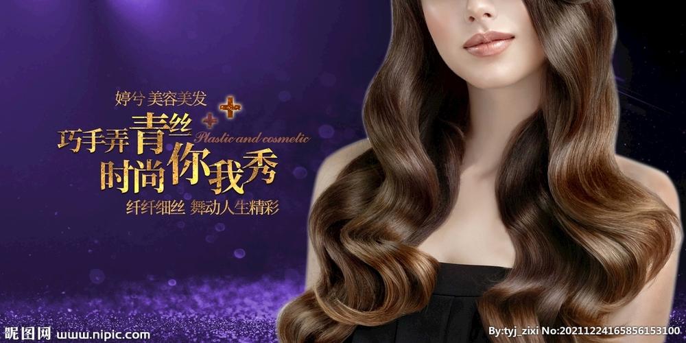 关于烫发的广告语