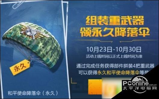 和平精英怎样赠送降落伞缩略图