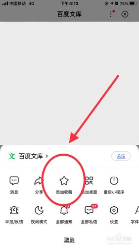 手机百度收藏云端同步去哪看