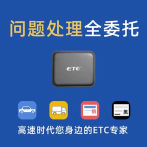 货车etc注销最简单方法缩略图