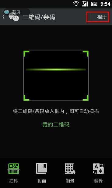 微信用前置摄像头扫描二维码游戏截图