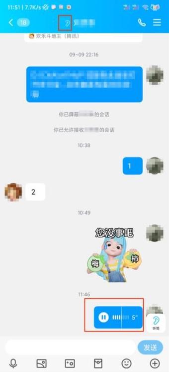 QQ小耳朵关闭在哪里缩略图