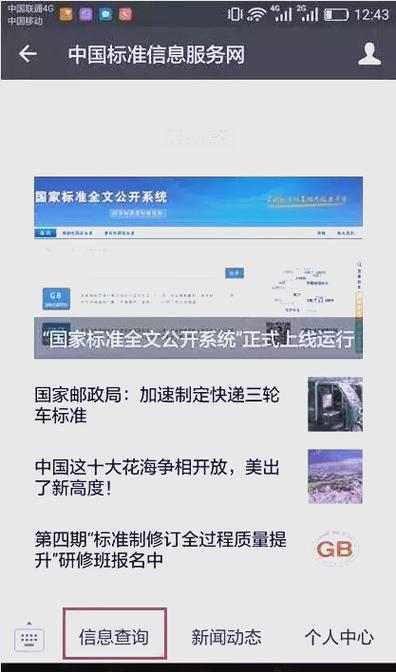 国家标准网官方网站