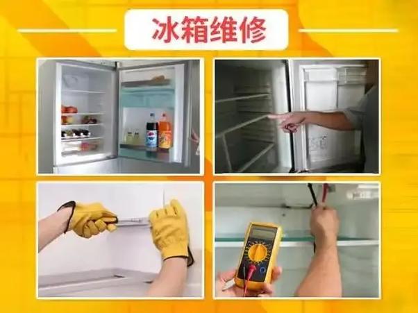 附近有没有修冰箱
