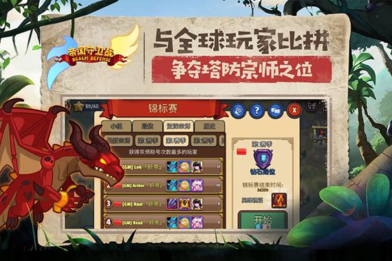 帝国守卫战内置菜单
