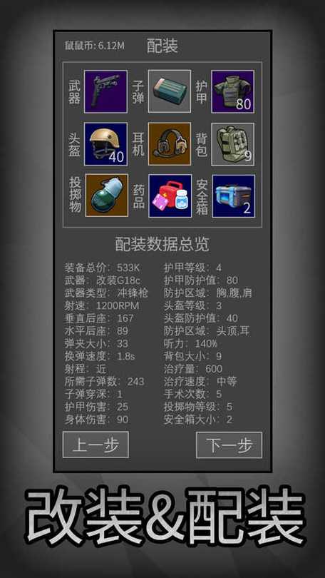 前线模拟战摸金MOD菜单截图