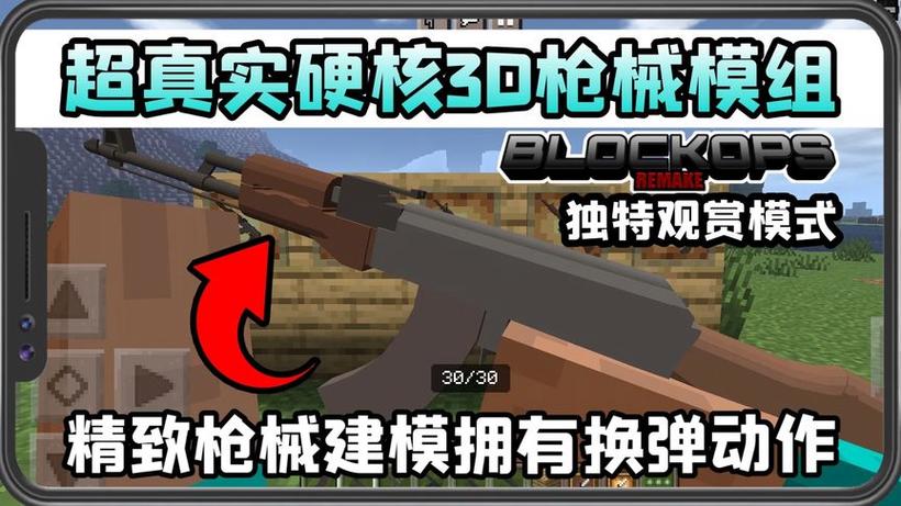 我的世界超真实枪械3D版下载缩略图