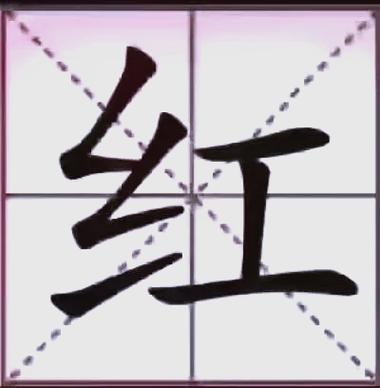 dnf打红字是什么意思
