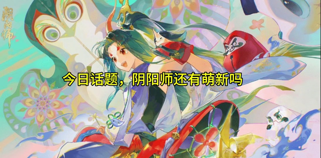 阴阳师师傅怎么送式神