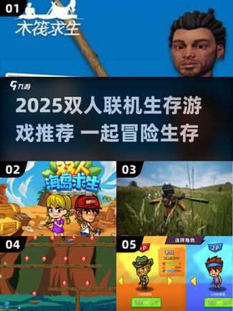 双人联机生存图标