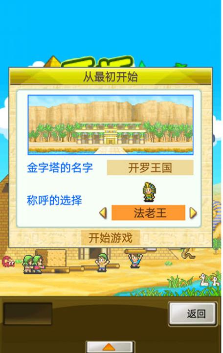 金字塔物语无限金币爱心汉化下载