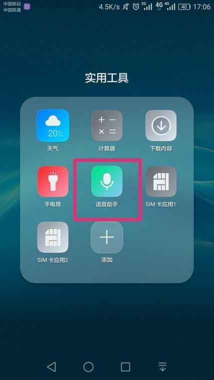 智能手机语音播报设置缩略图