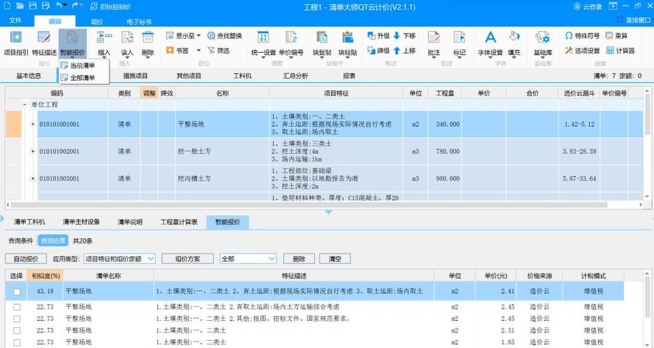 查通话清单的软件