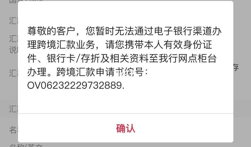 中国银行APP不允许截屏