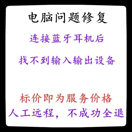 电脑插耳机无法找到输入设备