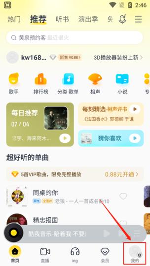 酷我音乐机版vip版破解游戏截图