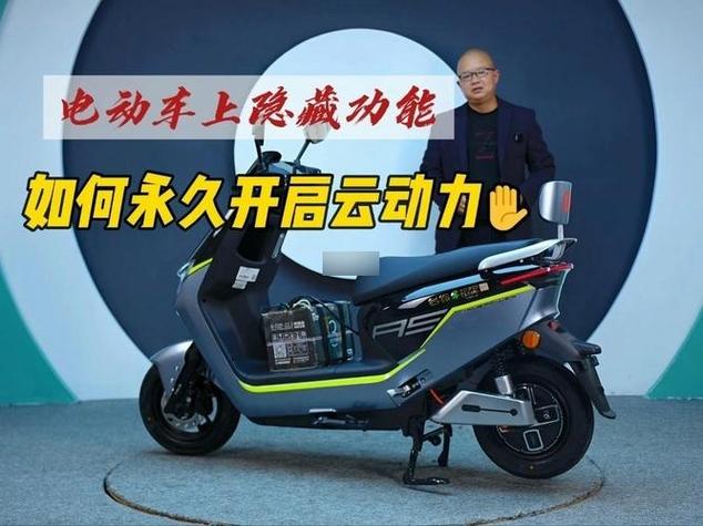 台铃云动力开启好还是关闭好