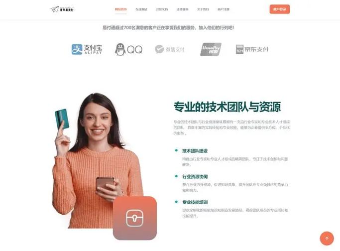 易支付官网登录入口截图
