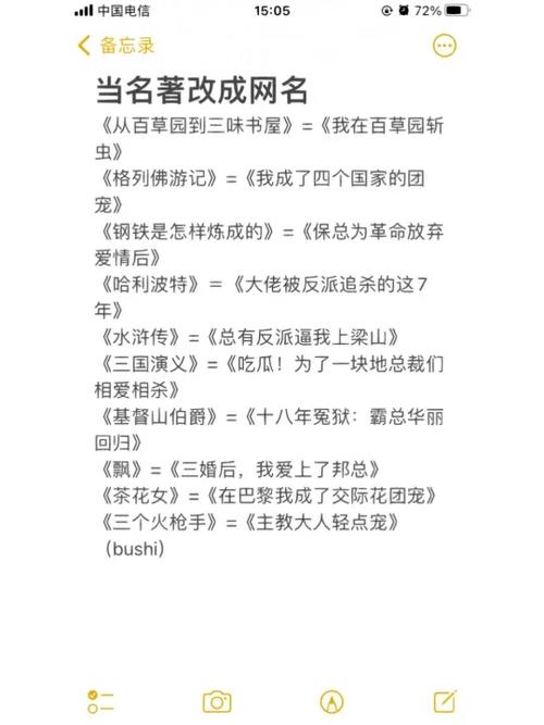名著改成网络小说名