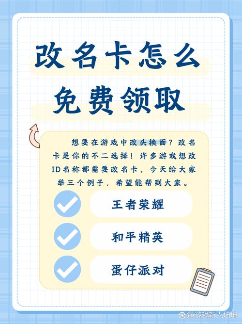 王者怎样赠送改名卡