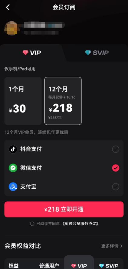 剪映会员充值