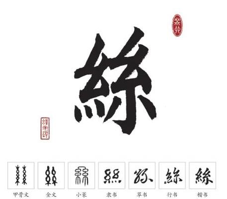 丝字押韵的100个汉字缩略图