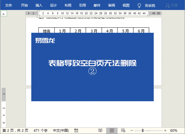 word空白部分无法删除