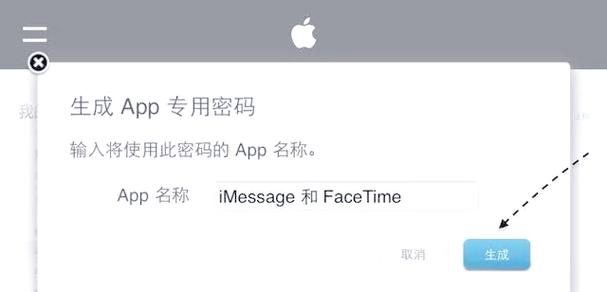 苹果app专用密码