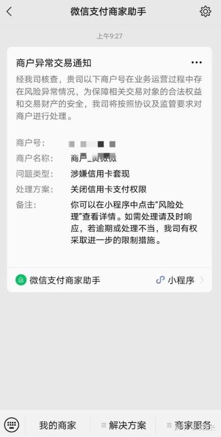 微众银行异常怎么解除截图