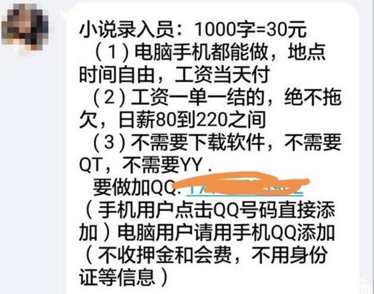 qq网上兼职