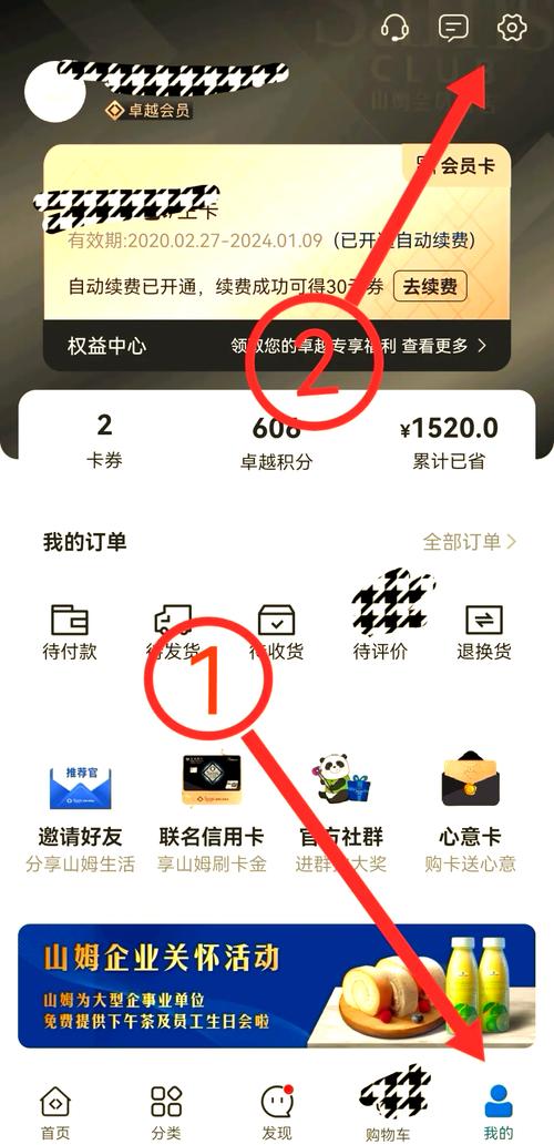山姆会员卡副卡解绑缩略图