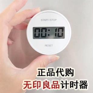 muji计时器怎么调时间