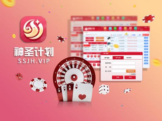 神圣计划app手机版本