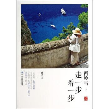 女生说走一步看一部