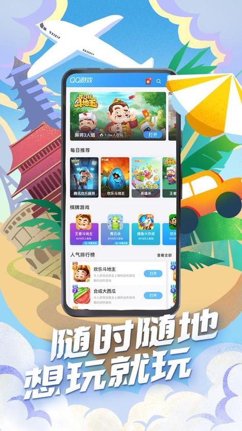 Q玩小游戏分享