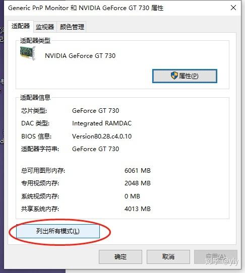笔记本投影不全屏