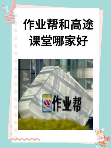 作业帮好还是高途好图标