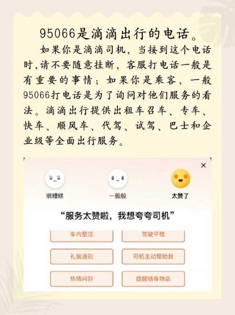 滴滴货运打95066还是95511