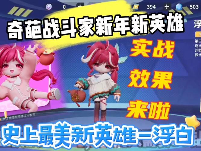 奇葩战斗家哪个英雄最强
