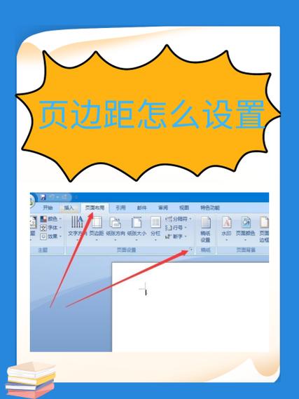 怎样调页边距截图