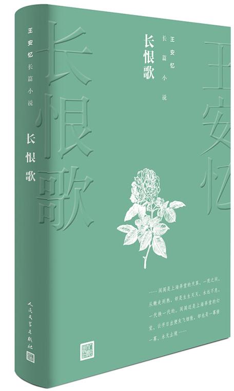 小说《长恨歌》