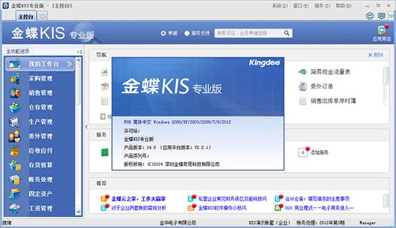 金蝶kis专业版删除账套