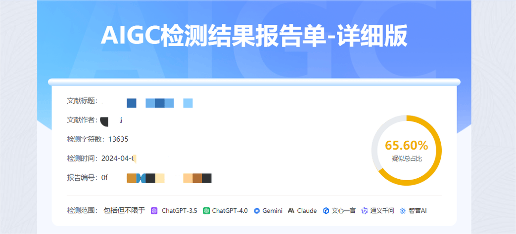 免费AIGC检测