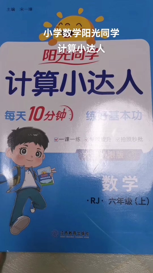 阳光同学小达人计算答案