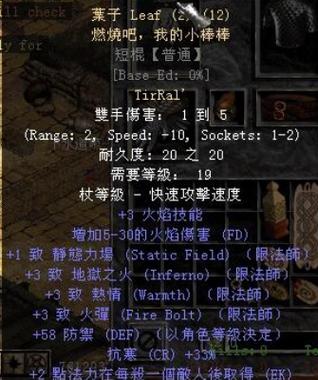 暗黑2叶子多少级可以带
