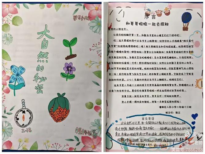 二年级写大自然的秘密