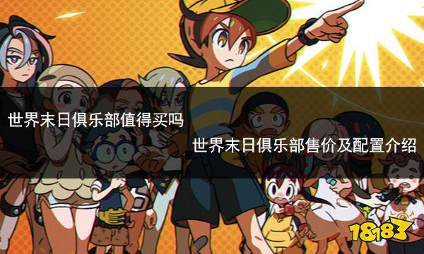 世界末日俱乐部密码