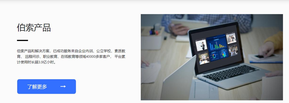 伯索云学堂收费标准截图
