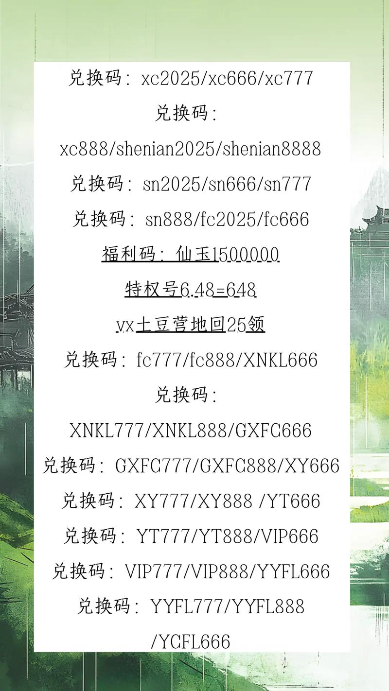 简仙兑换码截图