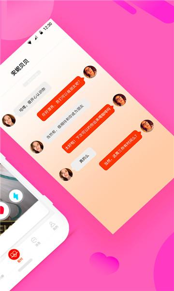碰对APP截图